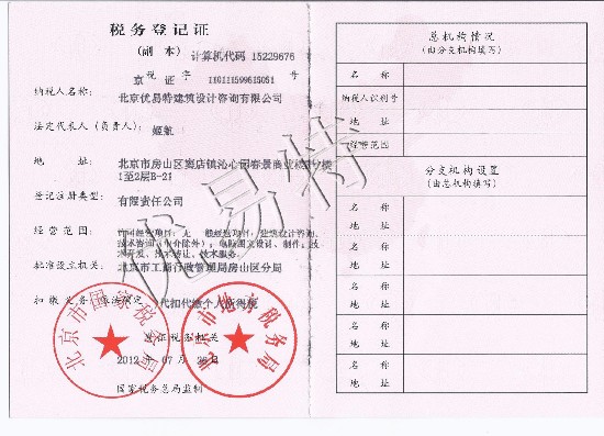 稅務(wù)登記證